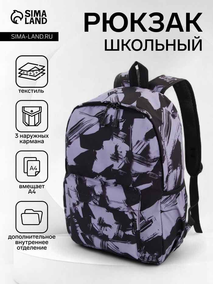 Рюкзак школьный на молнии, с карманами, абстрактным рисунком, размер 30×13×42 см, чёрный/серый - Фото 1