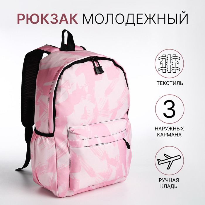

Рюкзак молодёжный на молнии, 3 наружных кармана, цвет розовый
