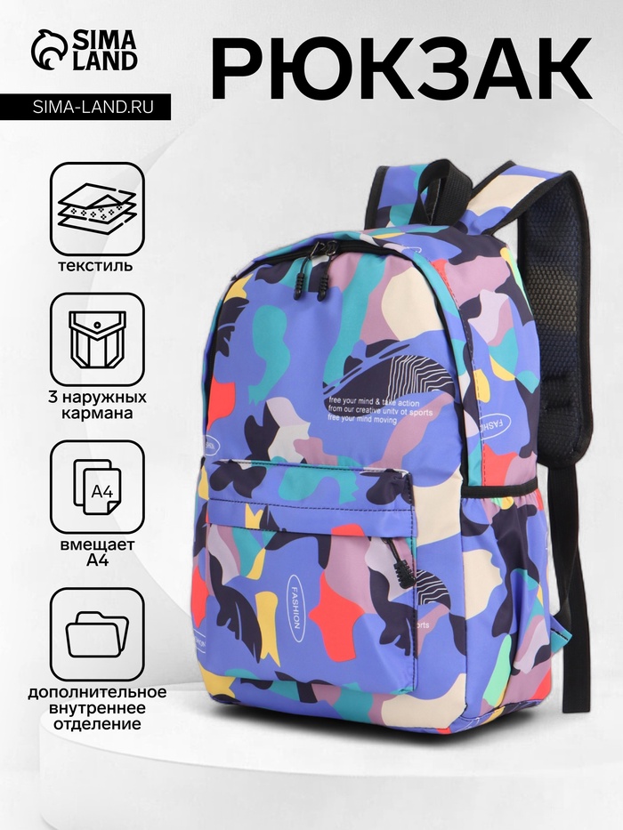 Рюкзак школьный для подростка, на молнии, с карманами, с принтом, 30×13×42 см, разноцветный - Фото 1