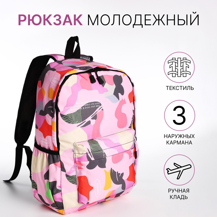 

Рюкзак школьный на молнии, 3 наружных кармана, цвет розовый