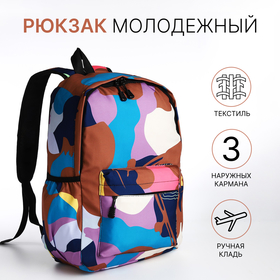 Рюкзак молодёжный из текстиля, 3 кармана, цвет разноцветный