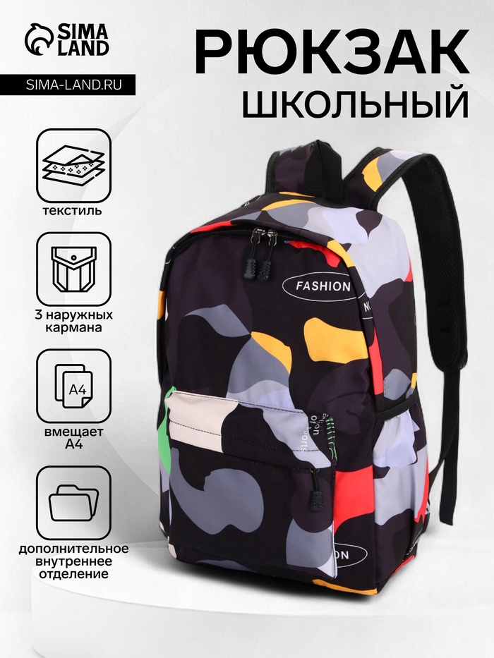 Рюкзак школьный на молнии, с карманами, с абстрактным рисунком, размер 30×13×42 см, с принтом, чёрный - Фото 1