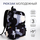 Рюкзак молодёжный из текстиля, 3 кармана, цвет чёрный/серый - фото 321712418