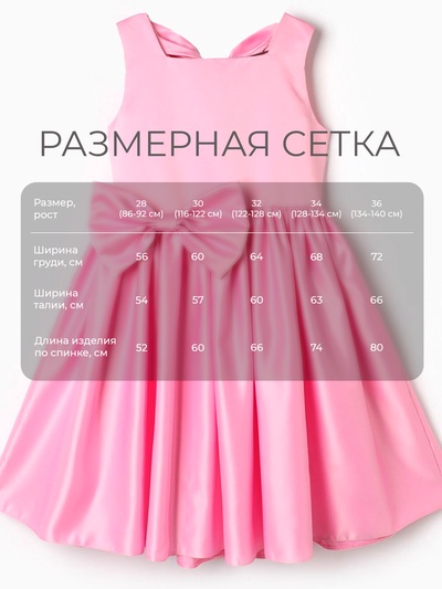 Платье нарядное с подъюбником для девочки KAFTAN «Бантик», розовое, рост 98-104 см