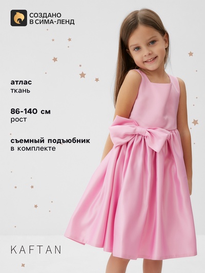Платье нарядное с подъюбником для девочки KAFTAN «Бантик», розовое, рост 122-128 см