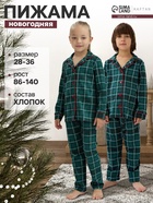 Пижама детская новогодняя: рубашка, брюки KAFTAN: Green mood, зелёная, рост 134-140 см - Фото 1
