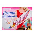 Лента с цветным нанесением «Выпускница», 10 х 190 см - Фото 3