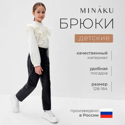 Брюки для девочки кожаные MINAKU, чёрные, рост 140 см