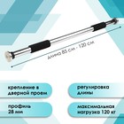 УЦЕНКА Турник раздвижной, межпроёмный, 85-120 см - Фото 1