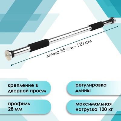 УЦЕНКА Турник раздвижной, межпроёмный, 85-120 см