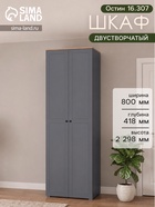 Шкаф прямой «Остин 16.307», 5 полок, 800×418×2298 мм, цвет серый графит/дуб золотой - Фото 1