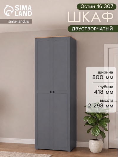 Шкаф прямой «Остин 16.307», 5 полок, 800×418×2298 мм, цвет серый графит/дуб золотой