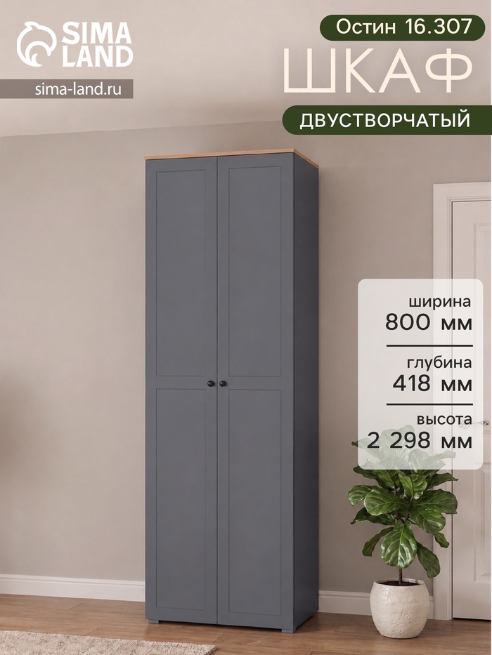 Шкаф прямой «Остин 16.307», 5 полок, 800×418×2298 мм, цвет серый графит/дуб золотой - Фото 1