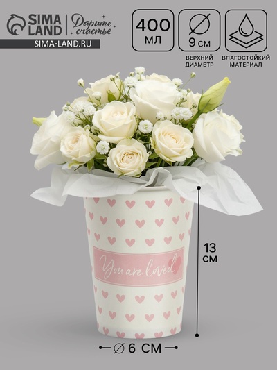 Стакан для цветов влагостойкий «Сердца», 400 мл