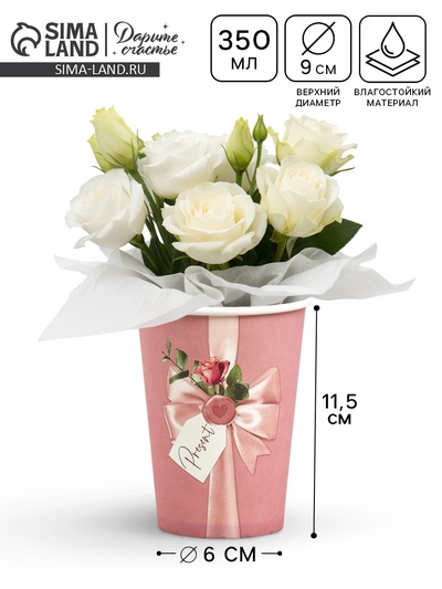 Стакан для цветов «Бант», 350 мл