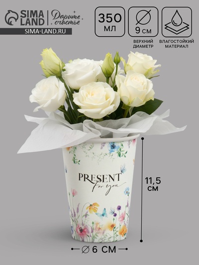 Стакан для цветов «Акварель», 350 мл