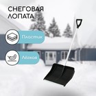Лопата для уборки снега, пластиковый ковш 410×515 мм, оцинкованная планка, алюминиевый черенок, с ручкой - Фото 1
