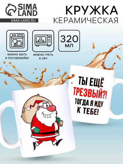 Кружка керамическая с сублимацией Дорого внимание «Трезвый», 320 мл