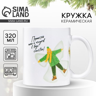 Кружка керамическая новогодняя «Снежный ангел», 320 мл