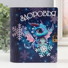 Шкатулка-книга "Дракон. Здоровья" 14х12х5 см 9866666 - фото 11566383