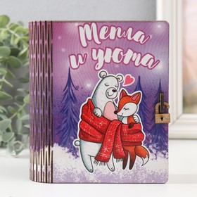 Шкатулка-книга "Тепла и уюта" 14х12х5 см 9866675