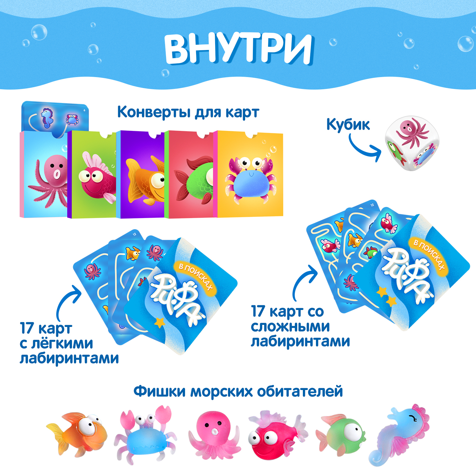 Настольная игра «В поисках рифа»