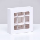 Коробка для конфет 9 штук,8,7 х 8,7 х 2,5 Тонкие разделители, Белый - фото 10399609