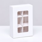 Коробка для конфет 6 штук, 8,7 х 5,8 х 2,5 Тонкие разделители, Белый - фото 3920945