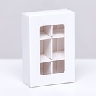 Коробка для конфет 6 штук, 8.7×5.8×2.5 см, Тонкие разделители, белый - Фото 1