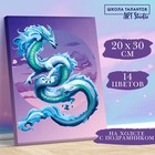 Картина по номерам на холсте с подрамником «Дерзкий дракон», 20 х 30 см - фото 320501293