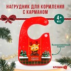 Нагрудник для кормления новогодний «Любимый подарочек, красная клетка», непромокаемый на липучке, с карманом, Крошка Я - Фото 1