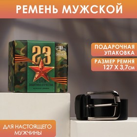 Мужской ремень «C 23 Февраля», кожзам, цвет чёрный 9837950