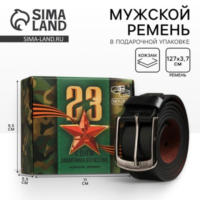 Мужской ремень «C 23 Февраля», кожзам, чёрный