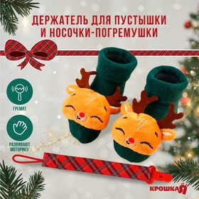 Подарочный набор Крошка Я: держатель для соски-пустышки на ленте и носочки - погремушки на ножки «Оленёнок»