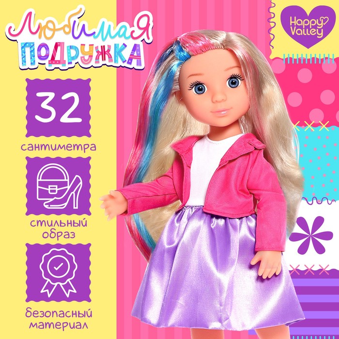 Кукла классическая Happy Valley «Любимая подружка», радужная