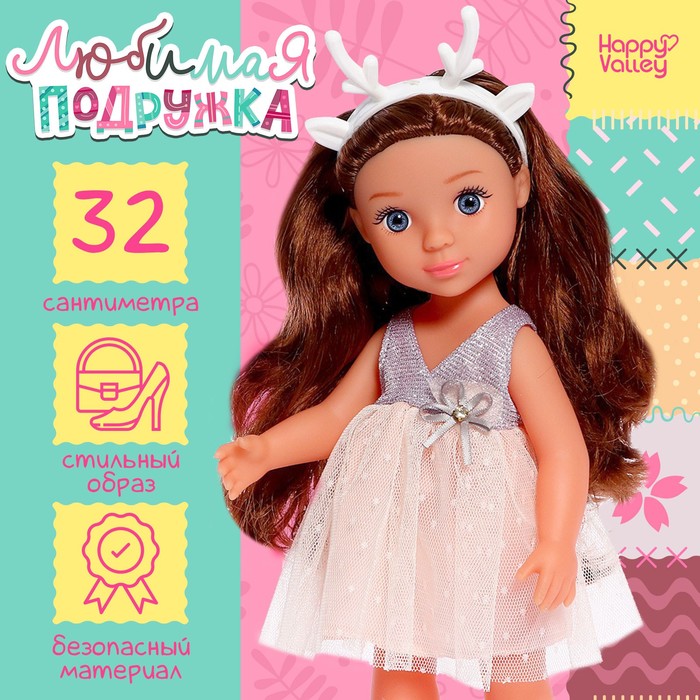 Кукла классическая Happy Valley «Любимая подружка», оленёнок