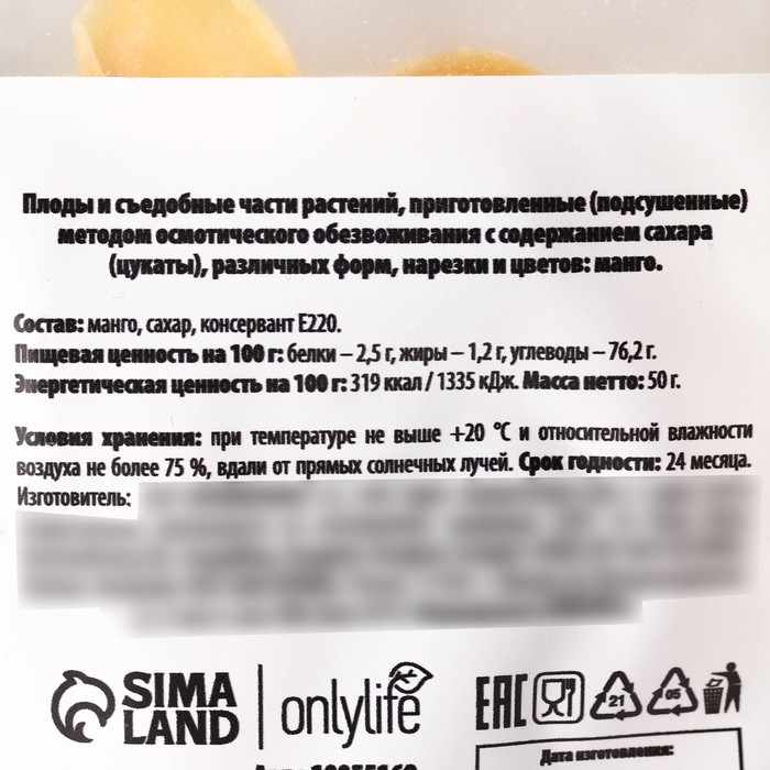 Onlylife Сушеный манго, цукаты, 50 г.