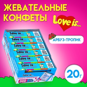 Жевательные конфеты LOVE IS Арбуз-тропик, 12*24*20г (комплект 24 шт)