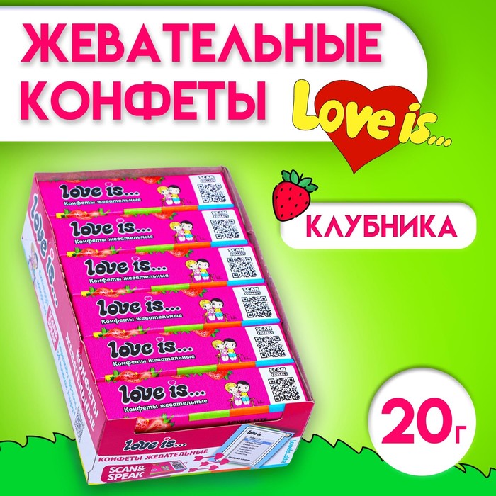 LOVE IS жевательные конфеты Клубника, 12*24*20г - Фото 1