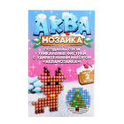 Аквамозаика «Снежная баночка. Оленёнок», ночник, более 200 шариков 9540959 - фото 354057