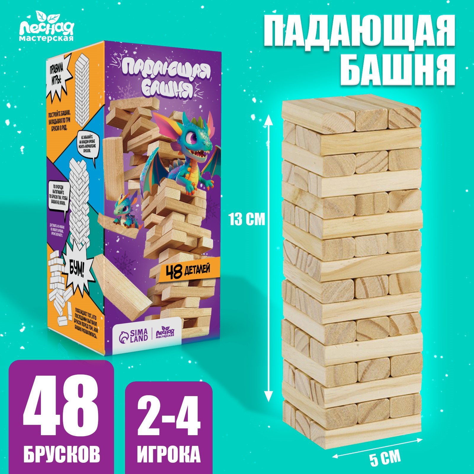 Настольная игра. Падающая башня «Дракон», 13 х 4,5 х 4,5 см (9667147) -  Купить по цене от 202.00 руб. | Интернет магазин SIMA-LAND.RU