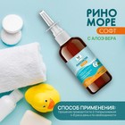 Спрей назальный РиноМоре Софт, с алое вера, 100 мл - Фото 5