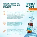 Спрей назальный РиноМоре Софт, с алое вера, 100 мл - Фото 6