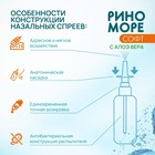 Спрей назальный РиноМоре Софт, с алое вера, 100 мл - Фото 7