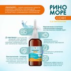 Спрей назальный РиноМоре Софт, с д-пантенолом, 100 мл - Фото 2