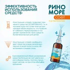 Спрей назальный РиноМоре Софт, с д-пантенолом, 100 мл - Фото 6