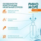 Спрей назальный РиноМоре Софт, с д-пантенолом, 100 мл - Фото 7