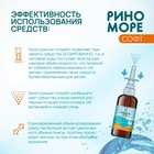 Спрей назальный РиноМоре Софт, 100 мл - Фото 6