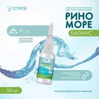 Спрей назальный РиноМоре Баланс, 50 мл - Фото 1