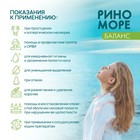 Спрей назальный РиноМоре Баланс, 50 мл - Фото 3